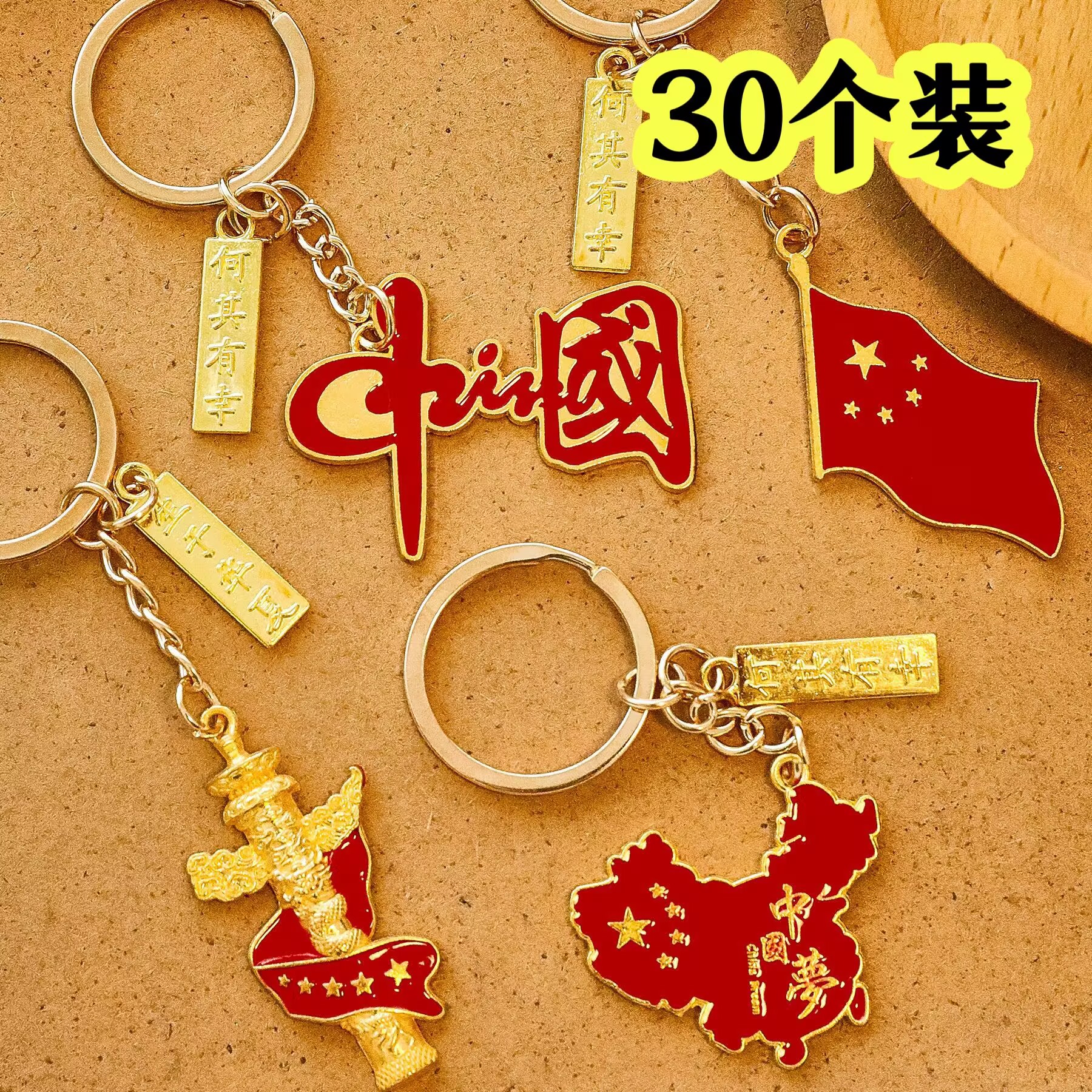 2026十一国庆节爱国钥匙扣挂件