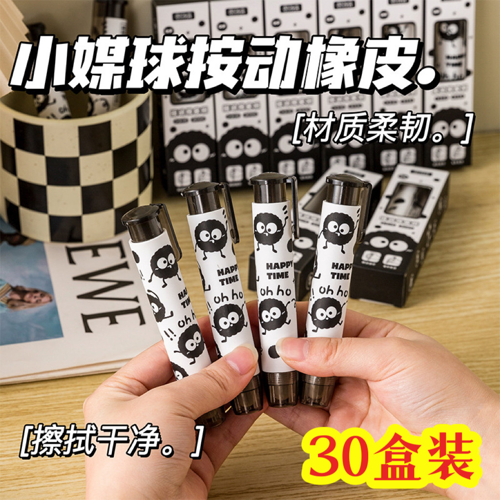小煤球按动橡皮擦可爱文具小学生高颜值按压橡皮开学班级小礼物