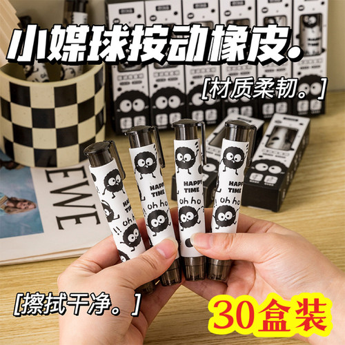 小煤球按动橡皮擦可爱文具礼物