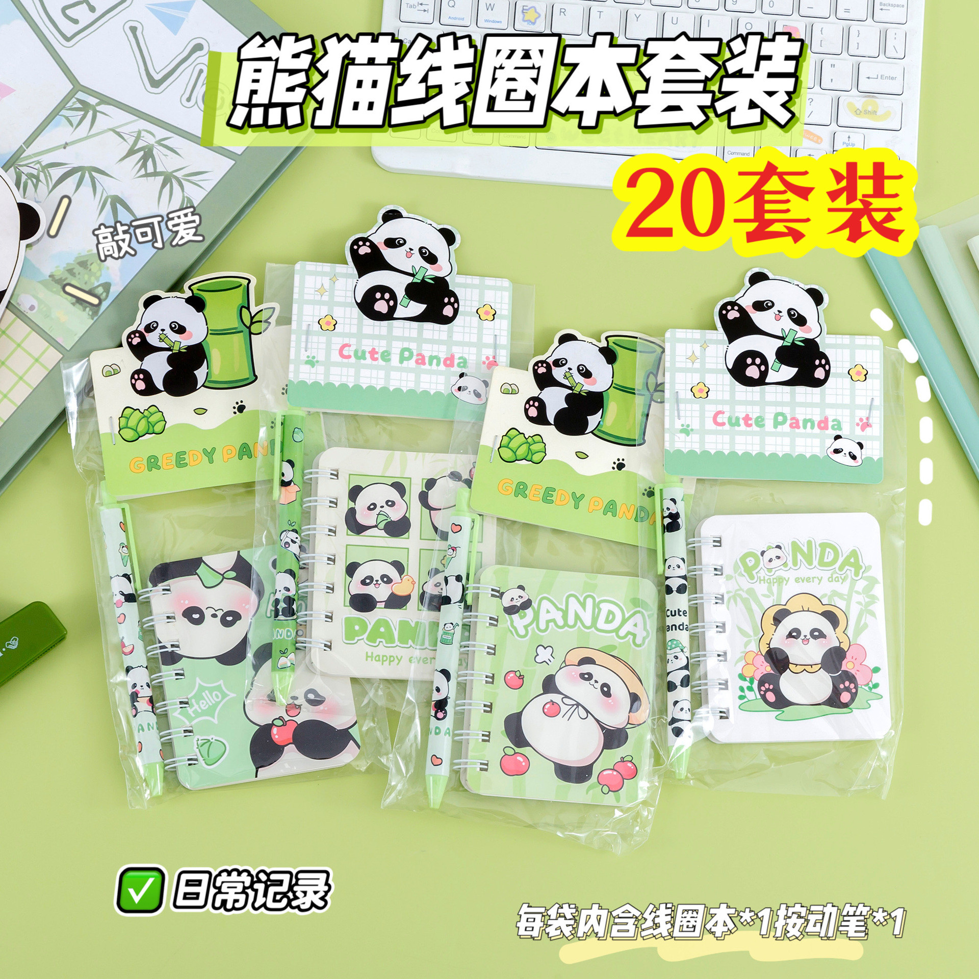熊猫励志文具伴手礼小学生奖励品