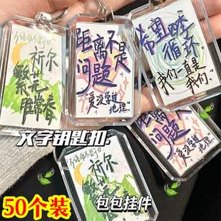 初中生奖品涂鸦钥匙扣小学生礼品奖励挂件书包挂饰送全班毕业礼物