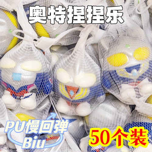 爆款网红慢回弹奥特捏捏乐减压发泄玩具地摊热卖夜市摆摊玩具批发