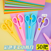 儿童塑料剪刀安全不伤手幼儿园小学生美术手工剪刀宝宝剪纸专用
