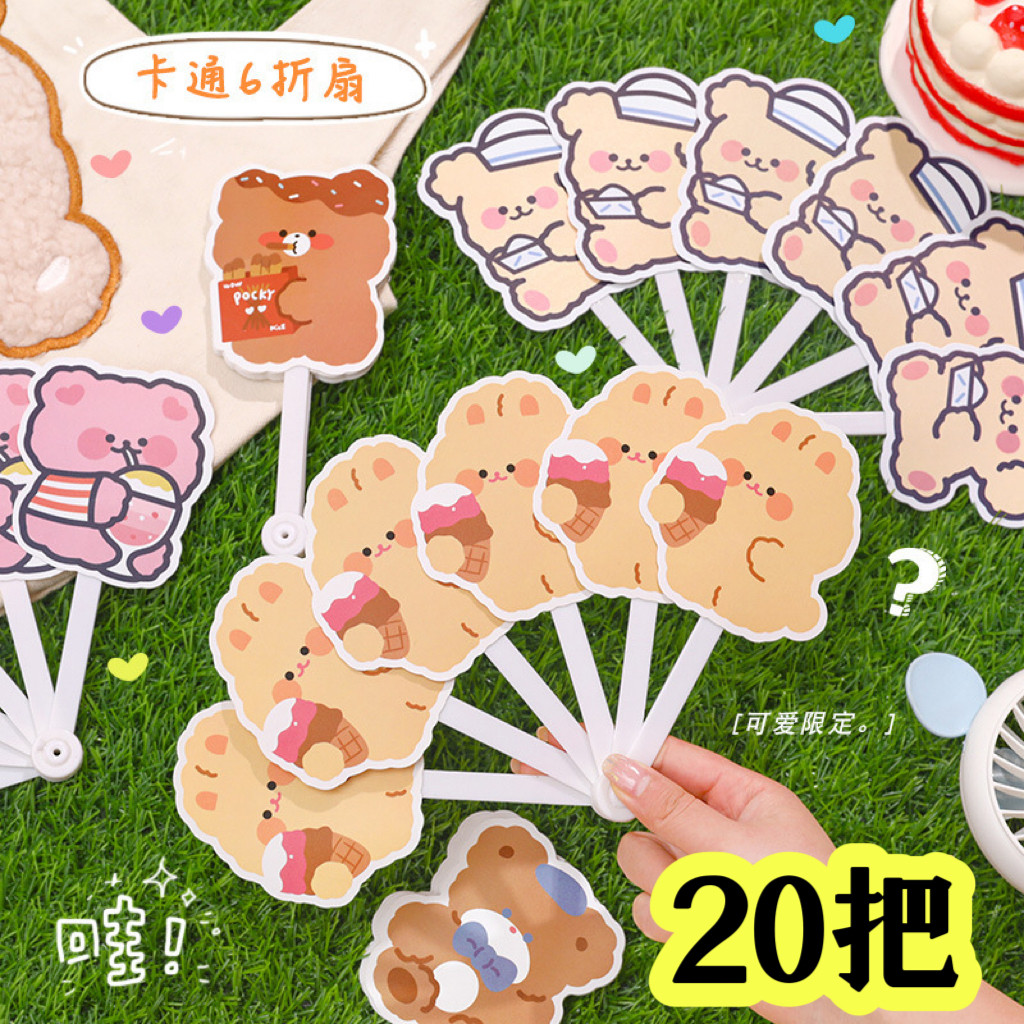 卡通折扇地推扫码小礼品