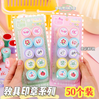 开学小学生奖励小礼品教具印章
