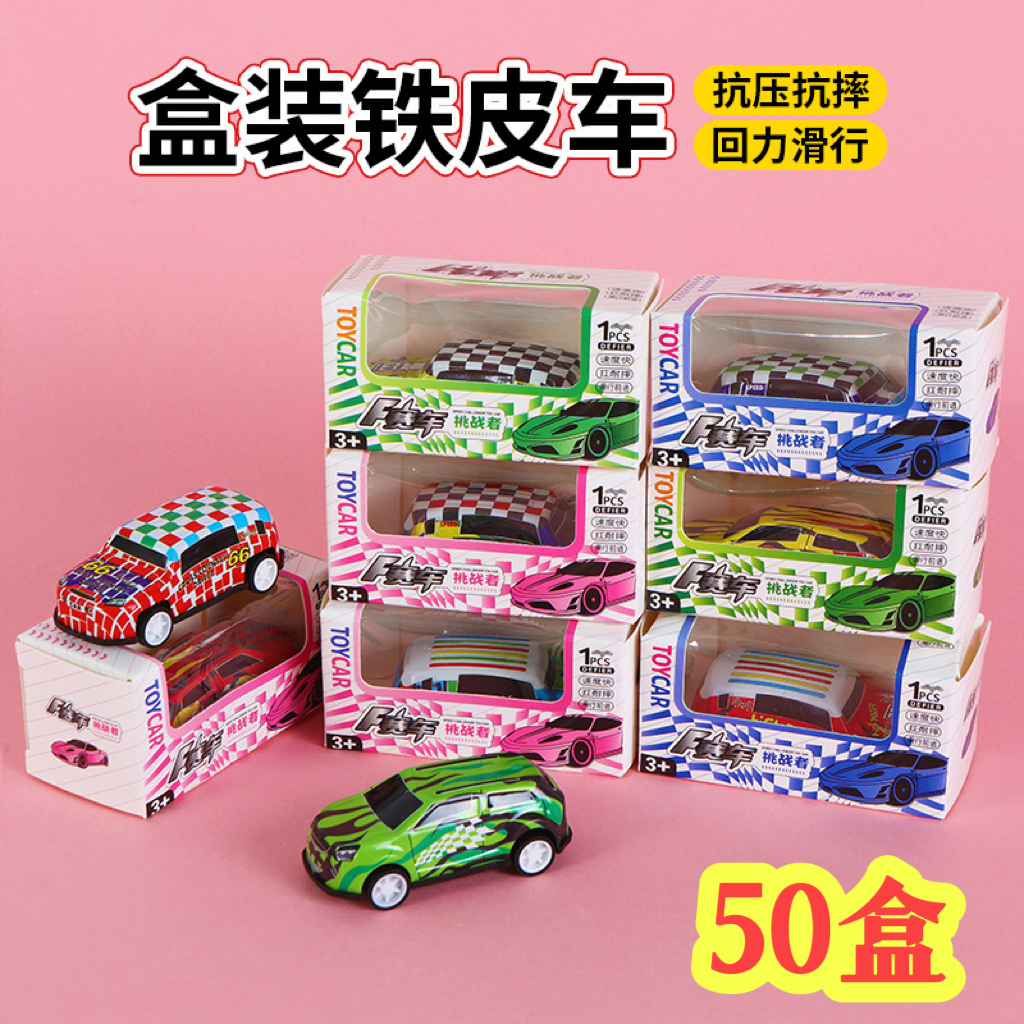 创意合金小汽车铁皮回力车盒装套装幼儿园小礼品儿童玩具热卖礼物
