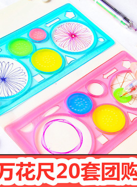 幼儿园礼物送小学生实用奖品创意地摊儿童节礼物万花尺小礼品文具