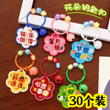 亚克力花形励志文字钥匙扣2026年新款可爱小挂件钥匙链书包挂饰品