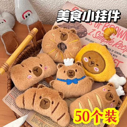 可爱创意卡通毛绒挂件儿童礼物