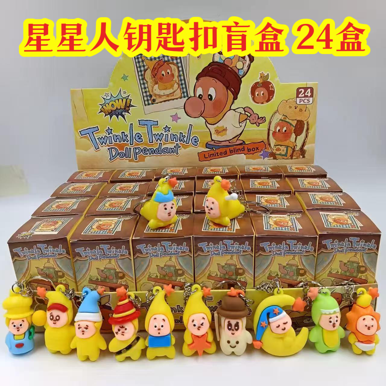 星星人公仔钥匙扣盲盒挂件小礼品