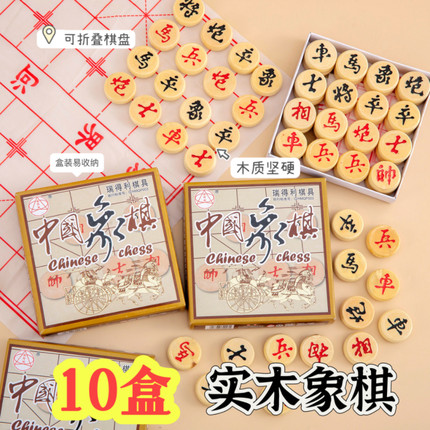 中国象棋橡棋棋盘学生儿童成人用像棋木质家用象棋小学生趣味