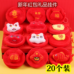 新年礼物毛绒零钱包学生创意奖品元旦节幼儿园送小朋友实用小礼品