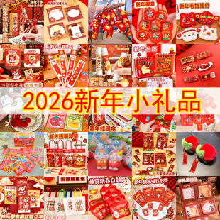 元旦新年小礼物2026马年创意礼品幼儿园创意活动奖品学生奖励儿童
