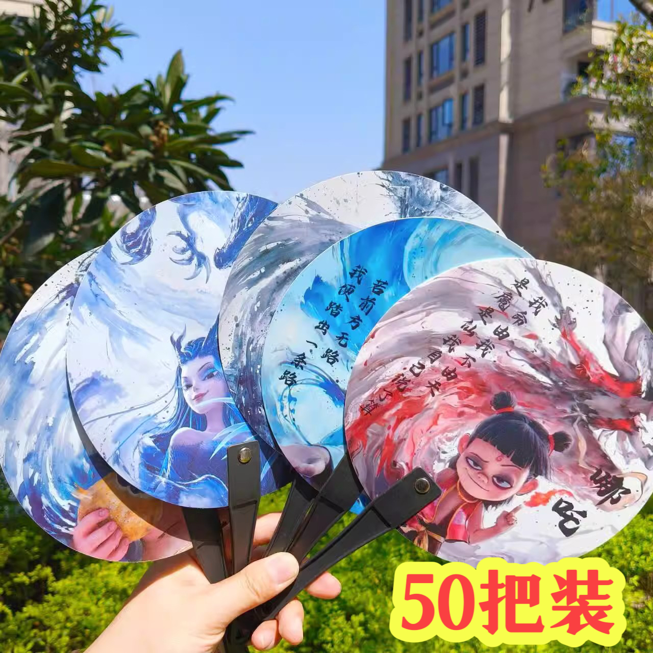 哪吒扇子电影周边双面扇子