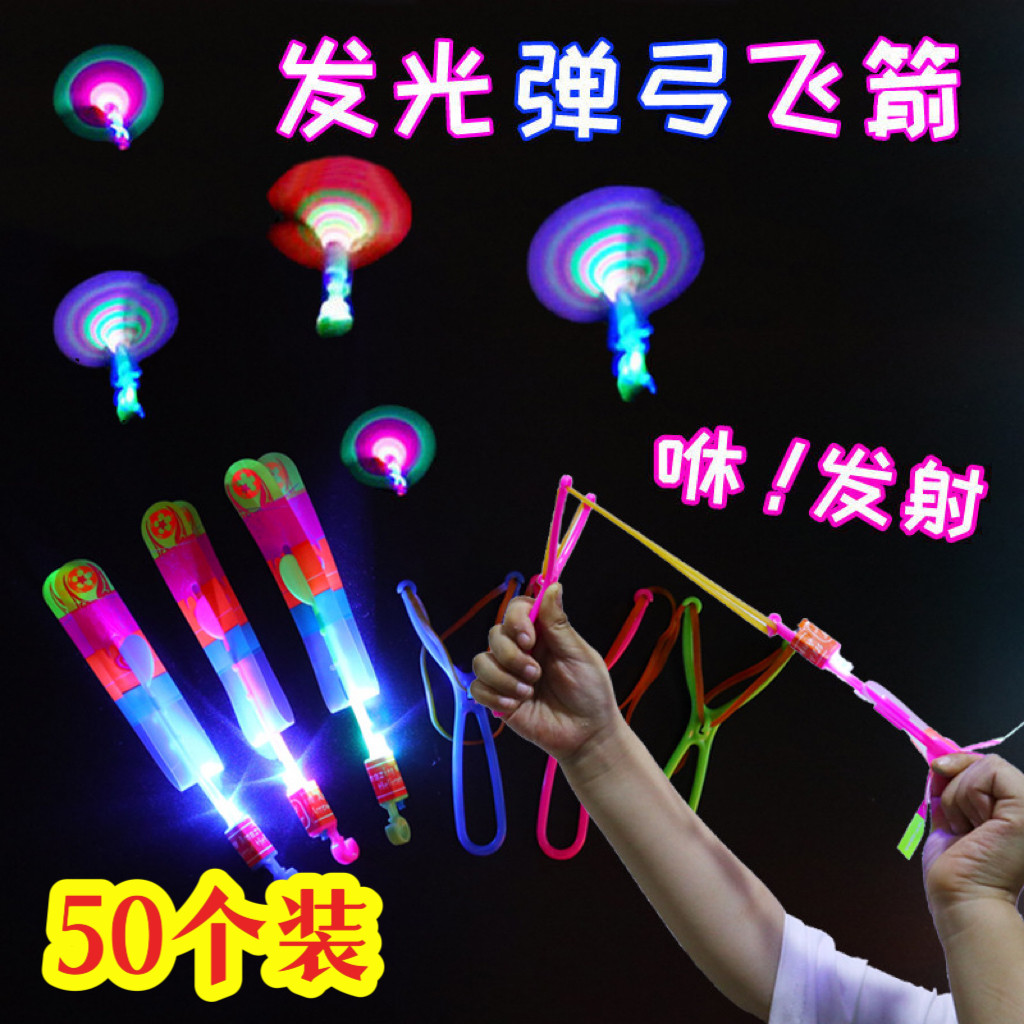 双闪发光弹弓飞箭儿童地摊玩具