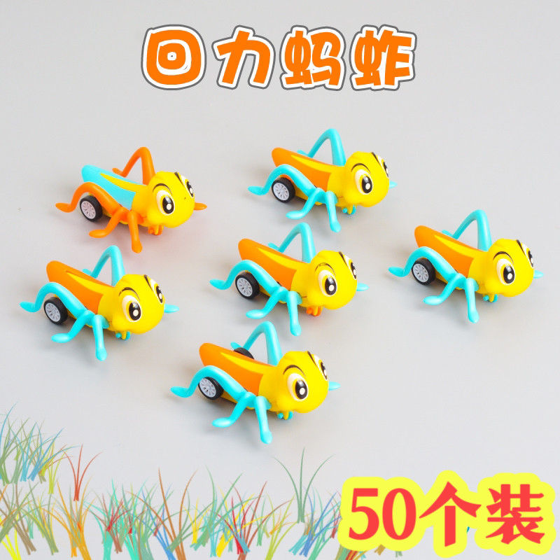 幼儿园全班小礼物蚂蚱回力车班级奖励毕业小礼品儿童生日伴手礼