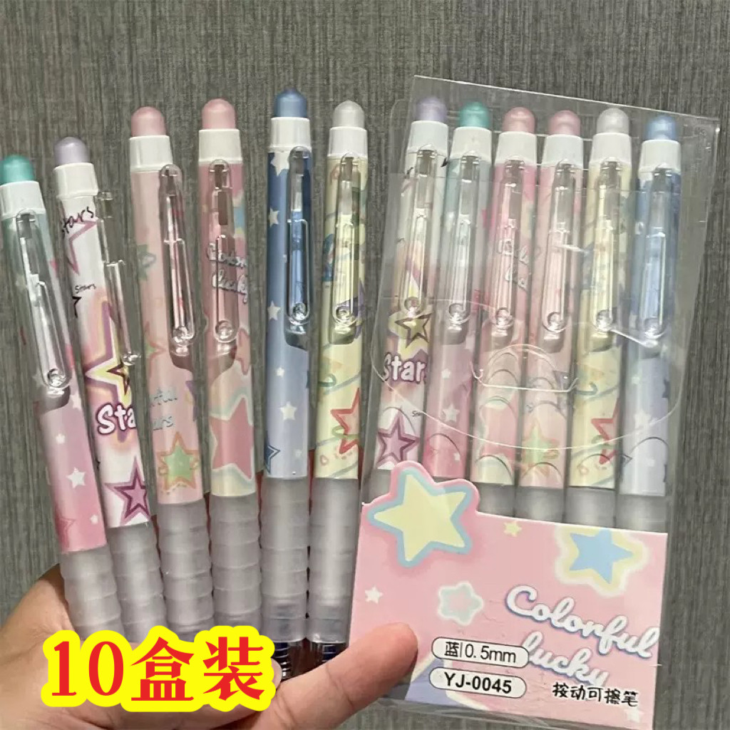 星光可擦笔盒装高颜值文具开学奖