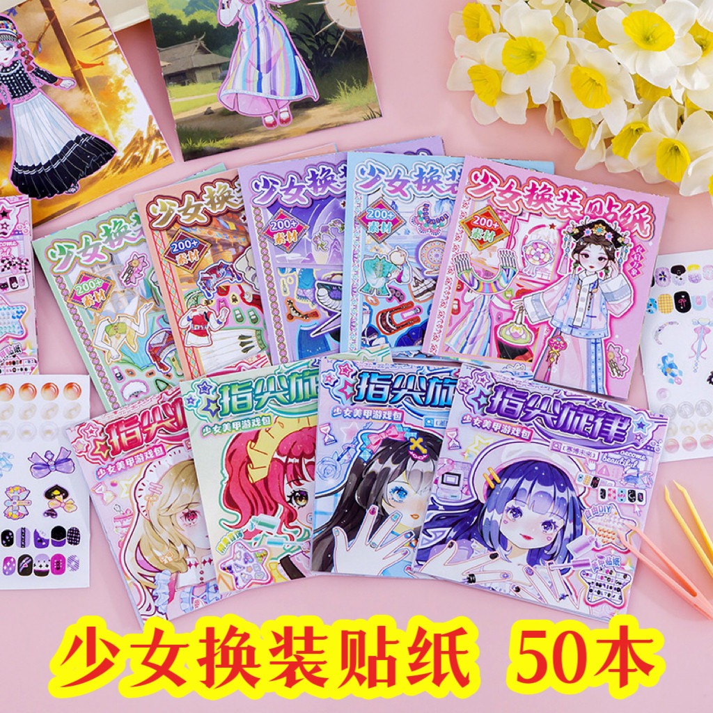 换装贴纸可爱卡通女孩小礼物
