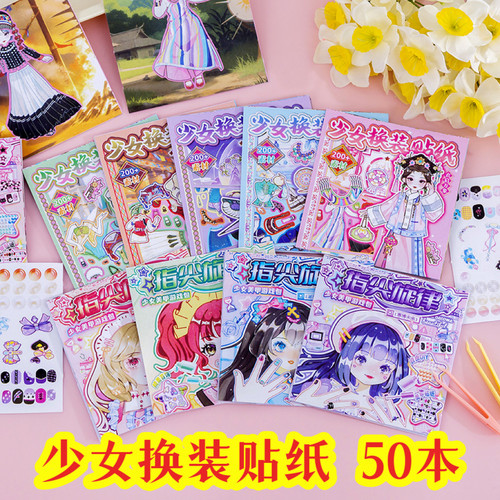 换装贴纸可爱卡通女孩小礼物