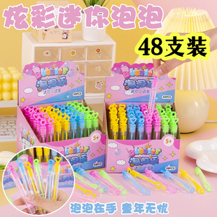 48支吹不破的泡泡棒小号迷你不易破泡泡胶泡泡机吹泡泡水儿童玩具