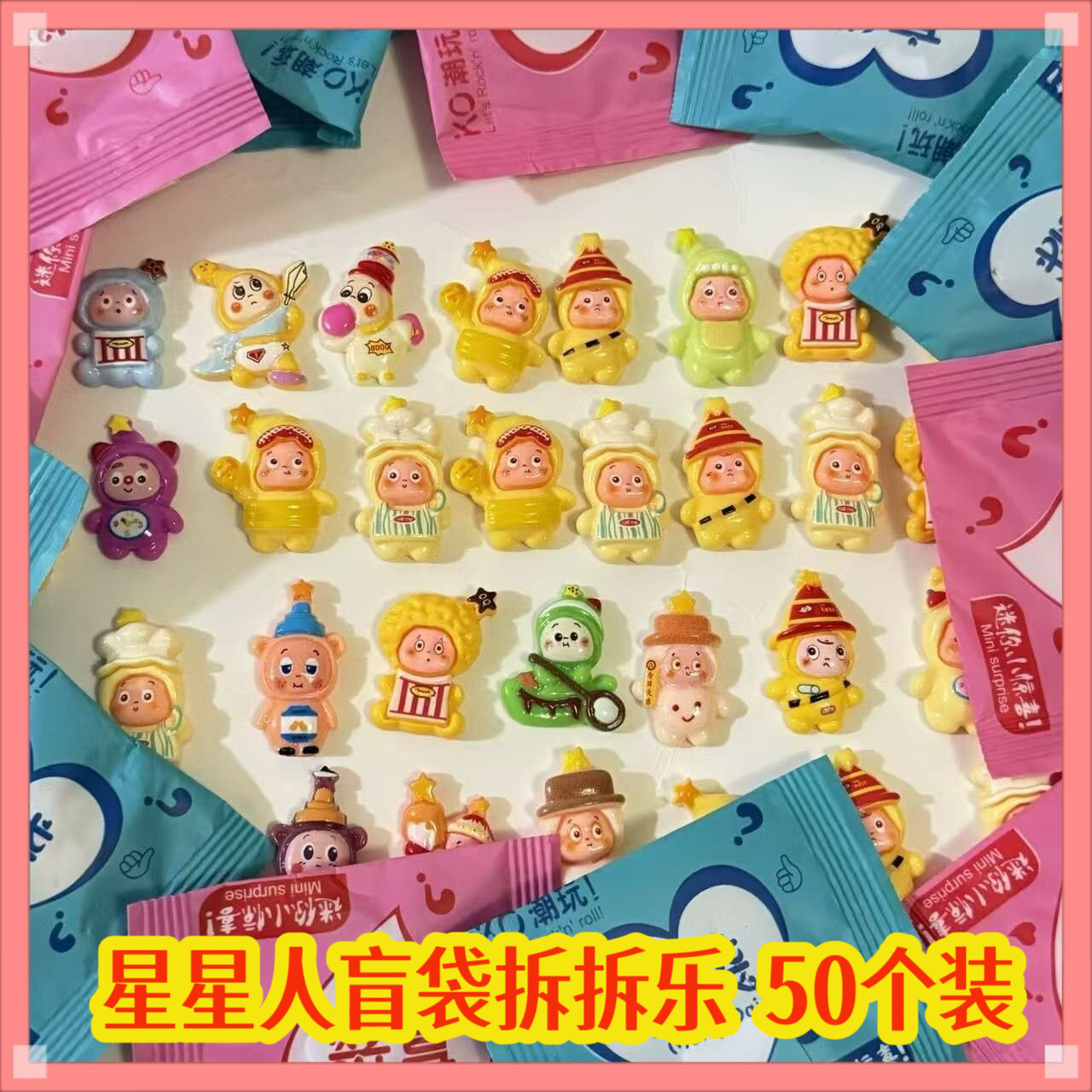 星星人盲袋小礼物小学生奖励盲盒
