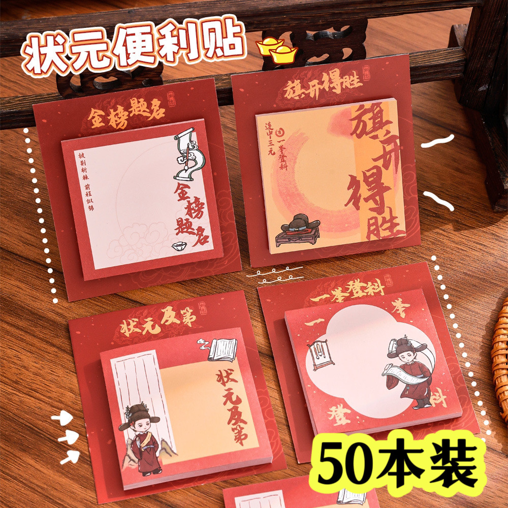 励志状元便利贴中高考加油礼品