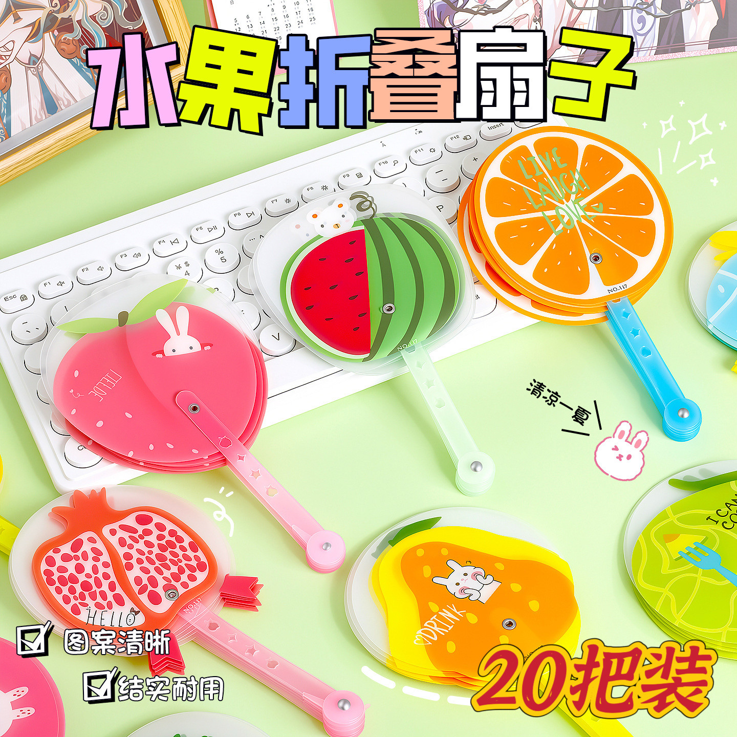 卡通水果小扇子儿童小奖品幼儿园小礼物创意七折扇子小学生奖励品