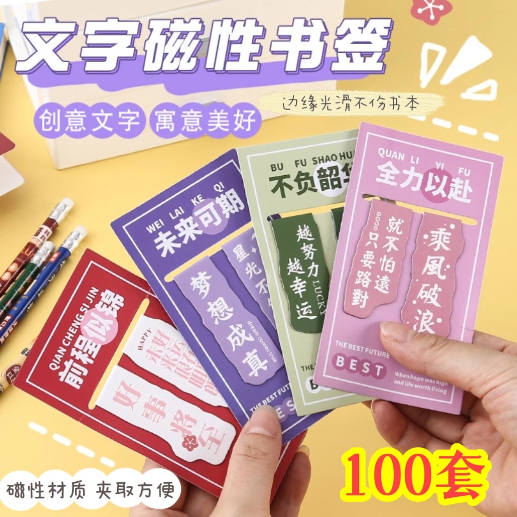励志磁性书签学生书签夹创意开学毕业活动奖励小礼品幼儿园奖品