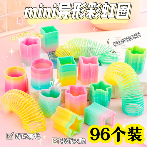 儿童玩具礼物男孩女孩异形彩虹圈