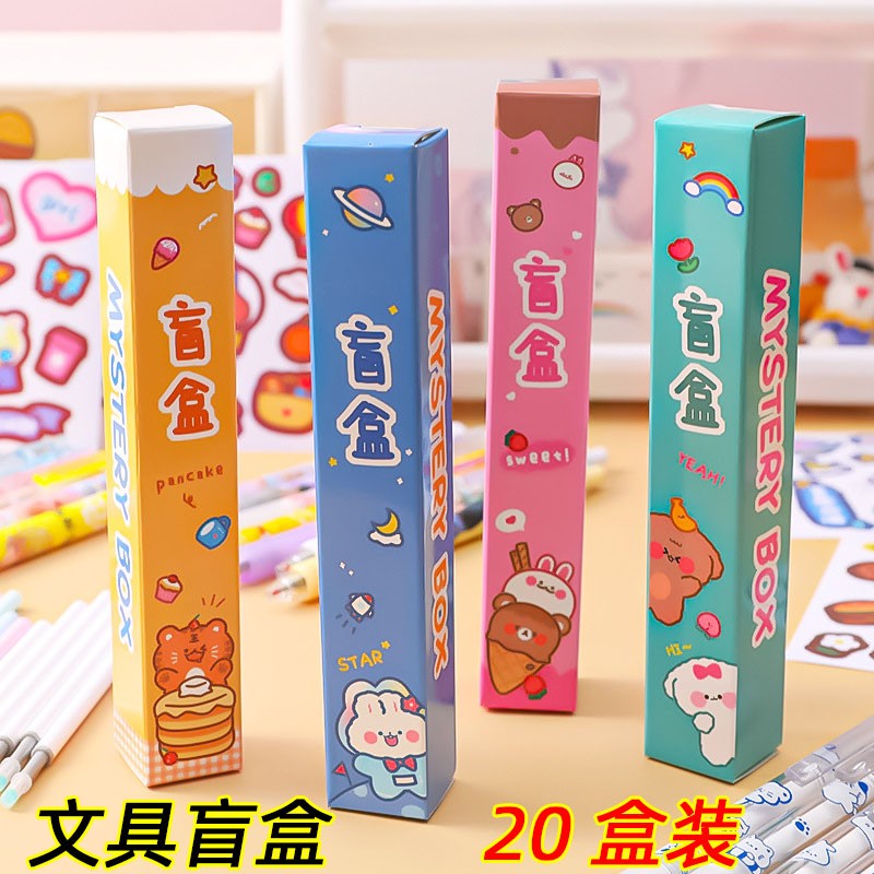 奖励小礼品实用文具盲盒中性笔