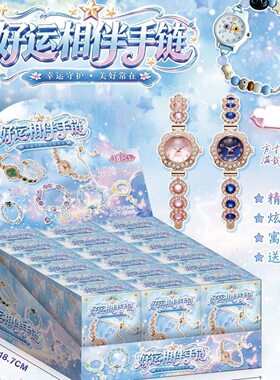 网红手链儿童饰品盲盒