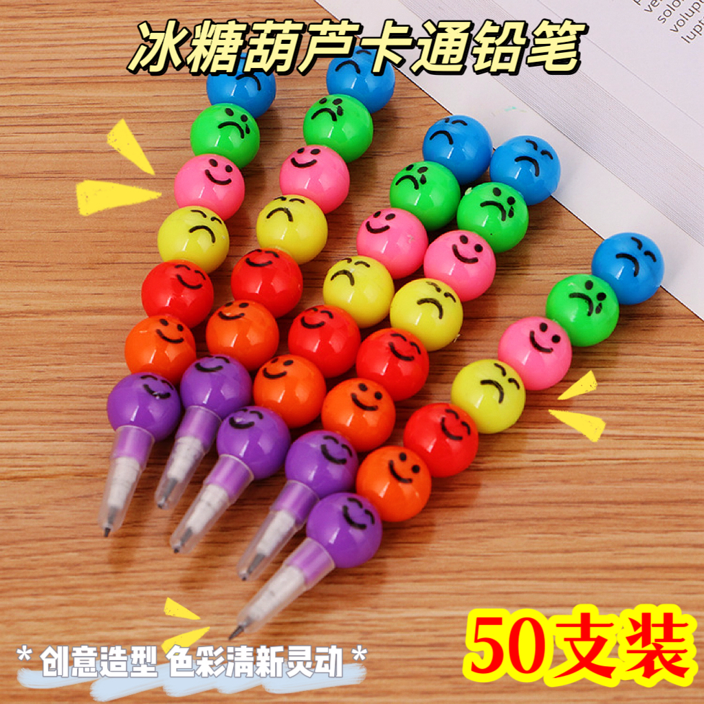 冰糖葫芦活动奖励铅笔创意