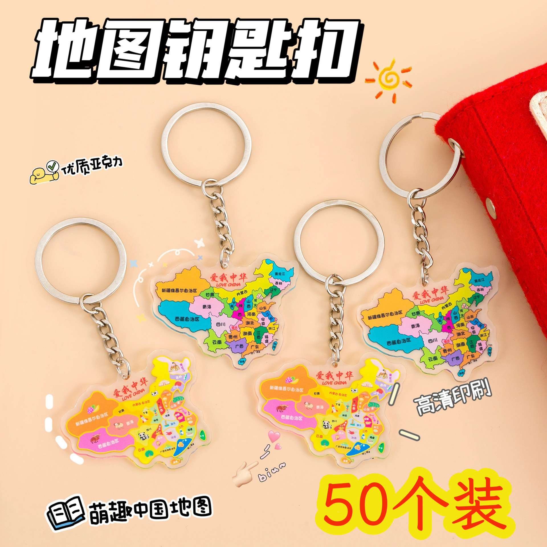 地图钥匙扣奖励幼儿园小学生礼物