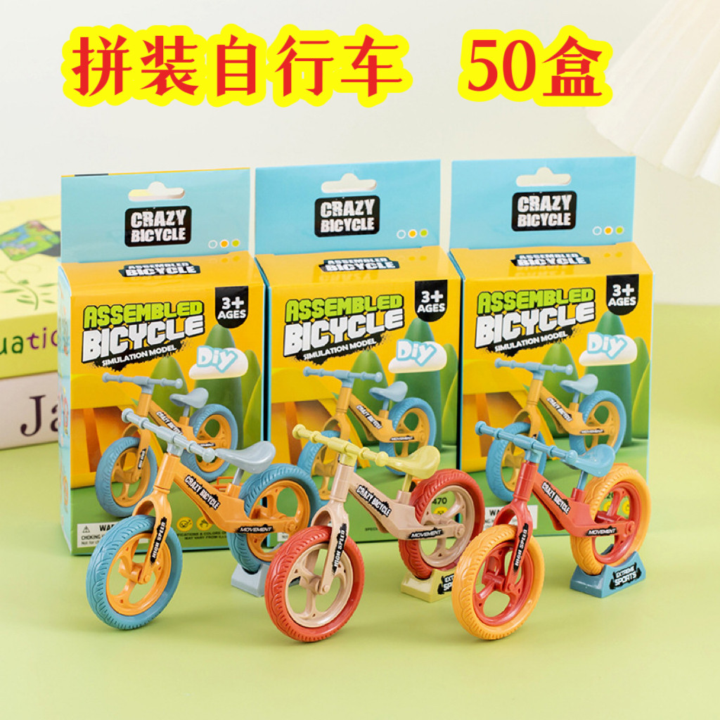 拼装自行车玩具益智儿童小礼物