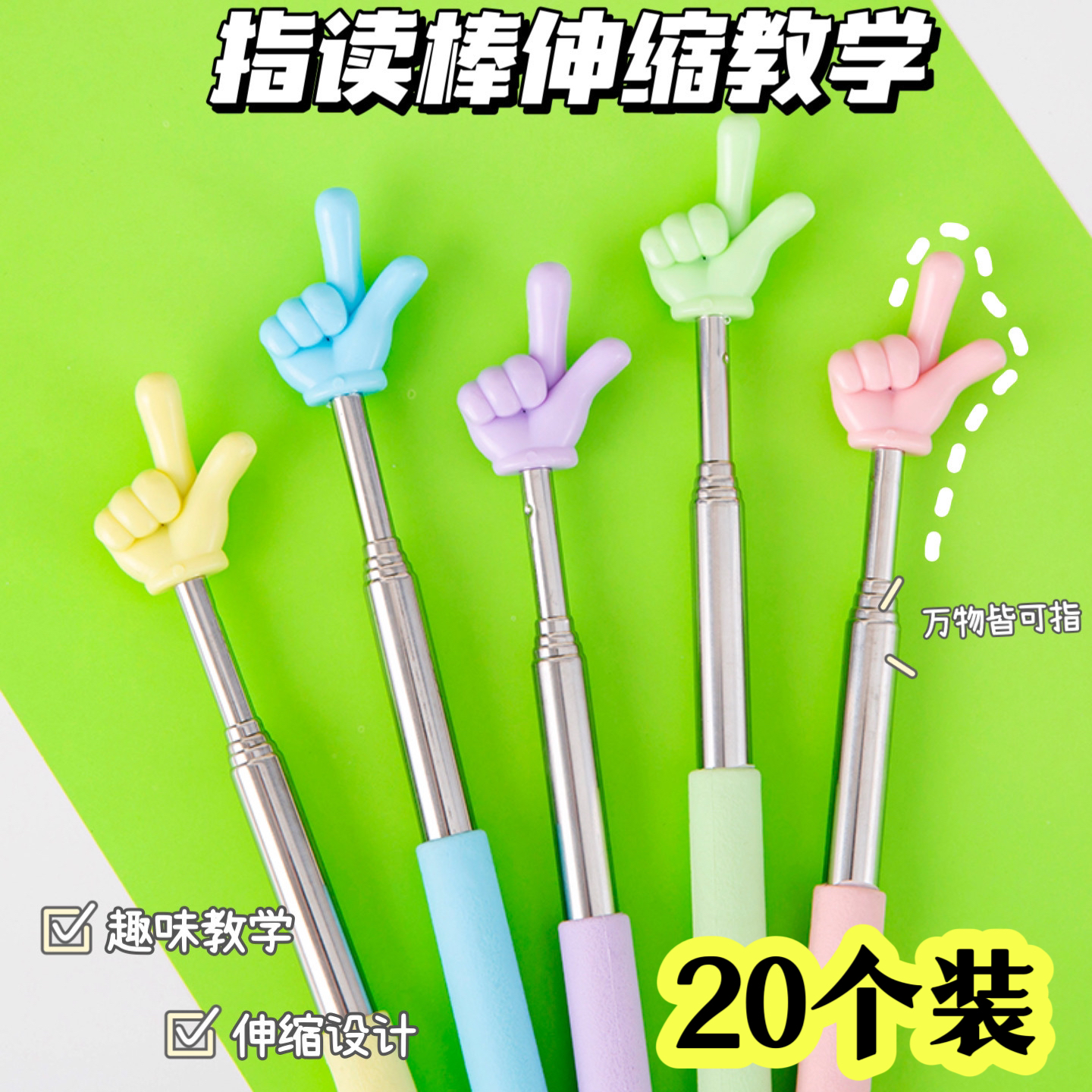 伸缩指读棒教师指示棒教具