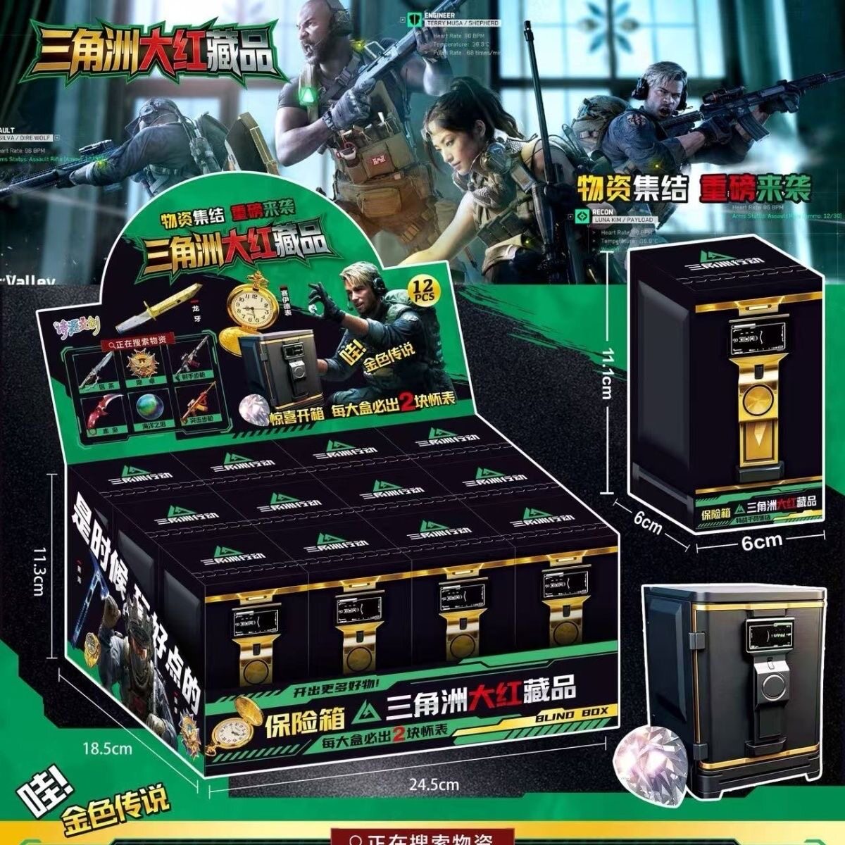 三角洲盲盒保险箱赛伊德怀表模型
