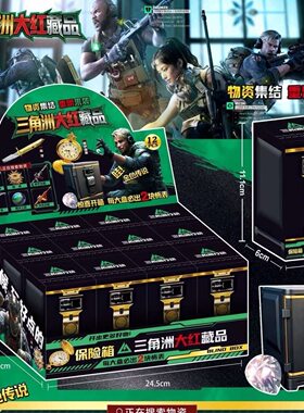 三角洲盲盒保险箱赛伊德怀表模型