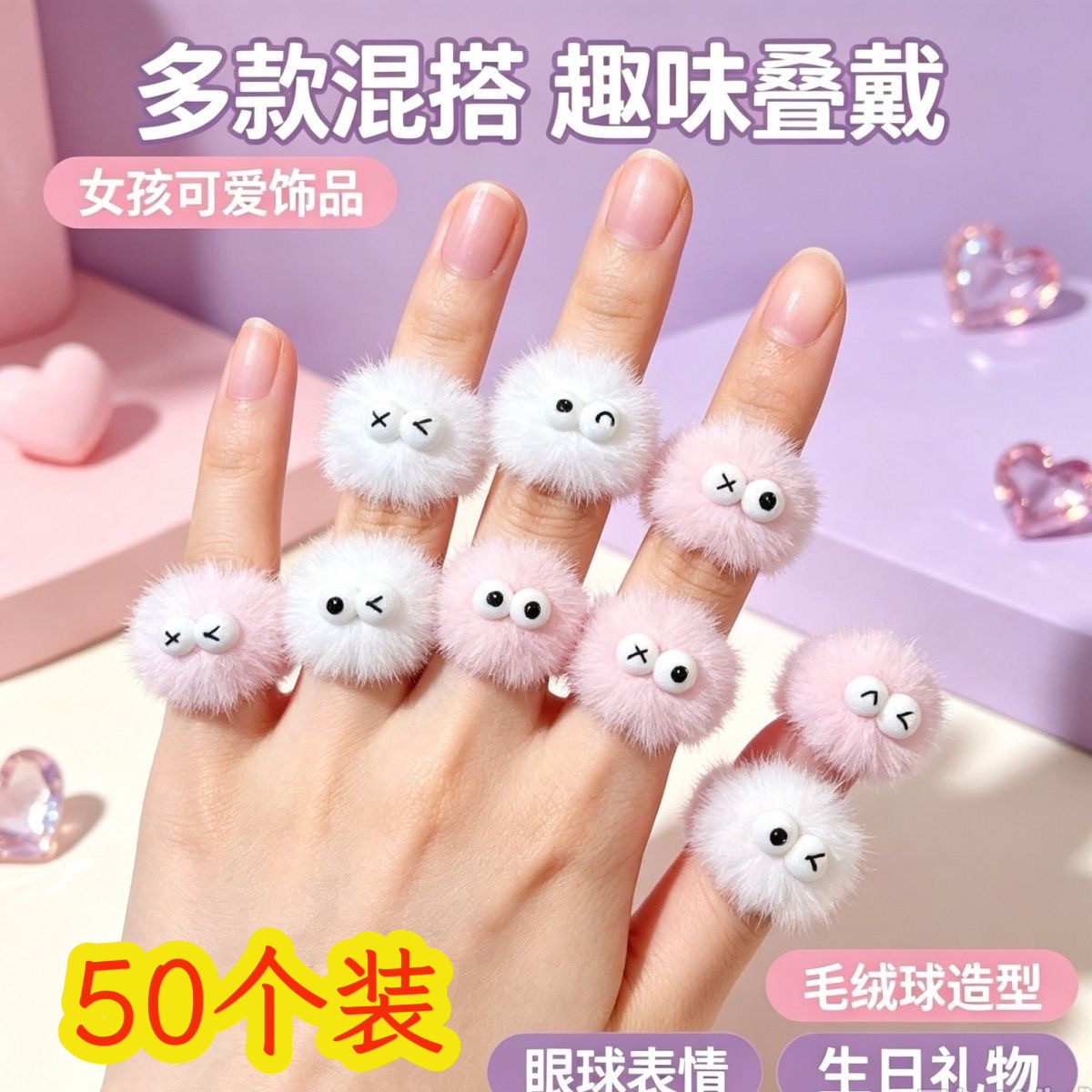 儿童毛绒戒指宝宝女童生日小礼物