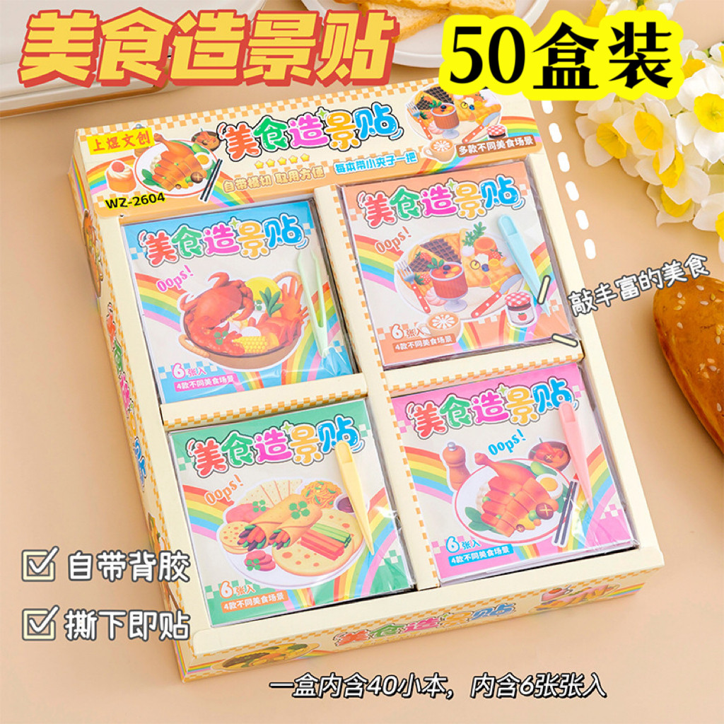 创意儿童小礼品小朋友分享造景贴
