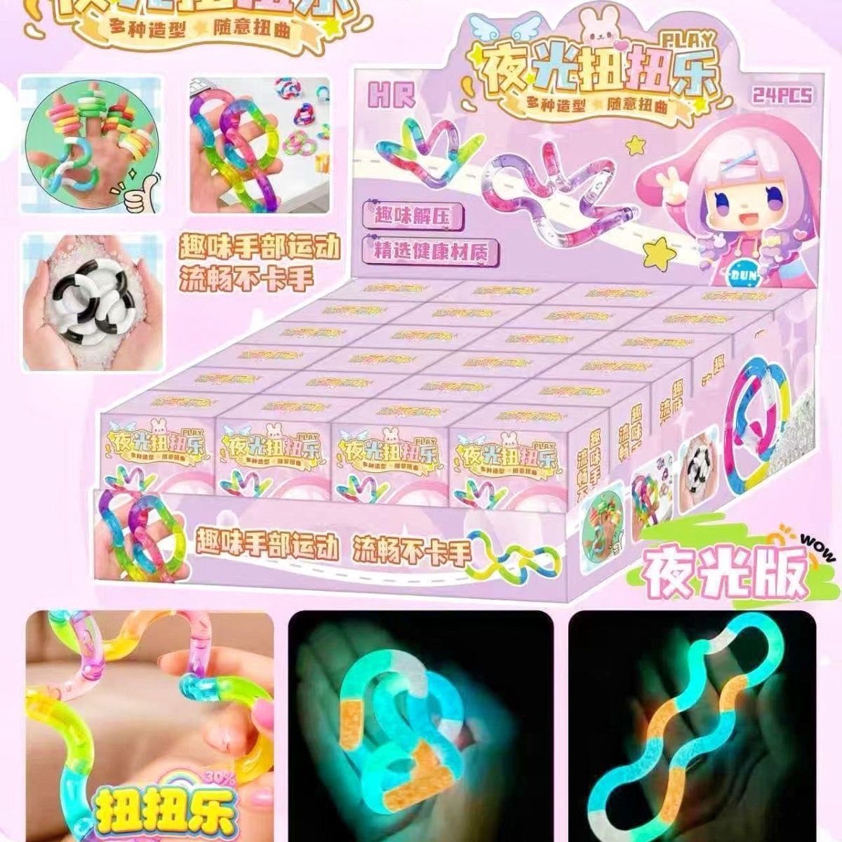 夜光百变扭扭乐手指缠绕解压