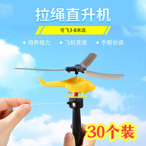 手柄拉线动力直升机飞机户外玩具