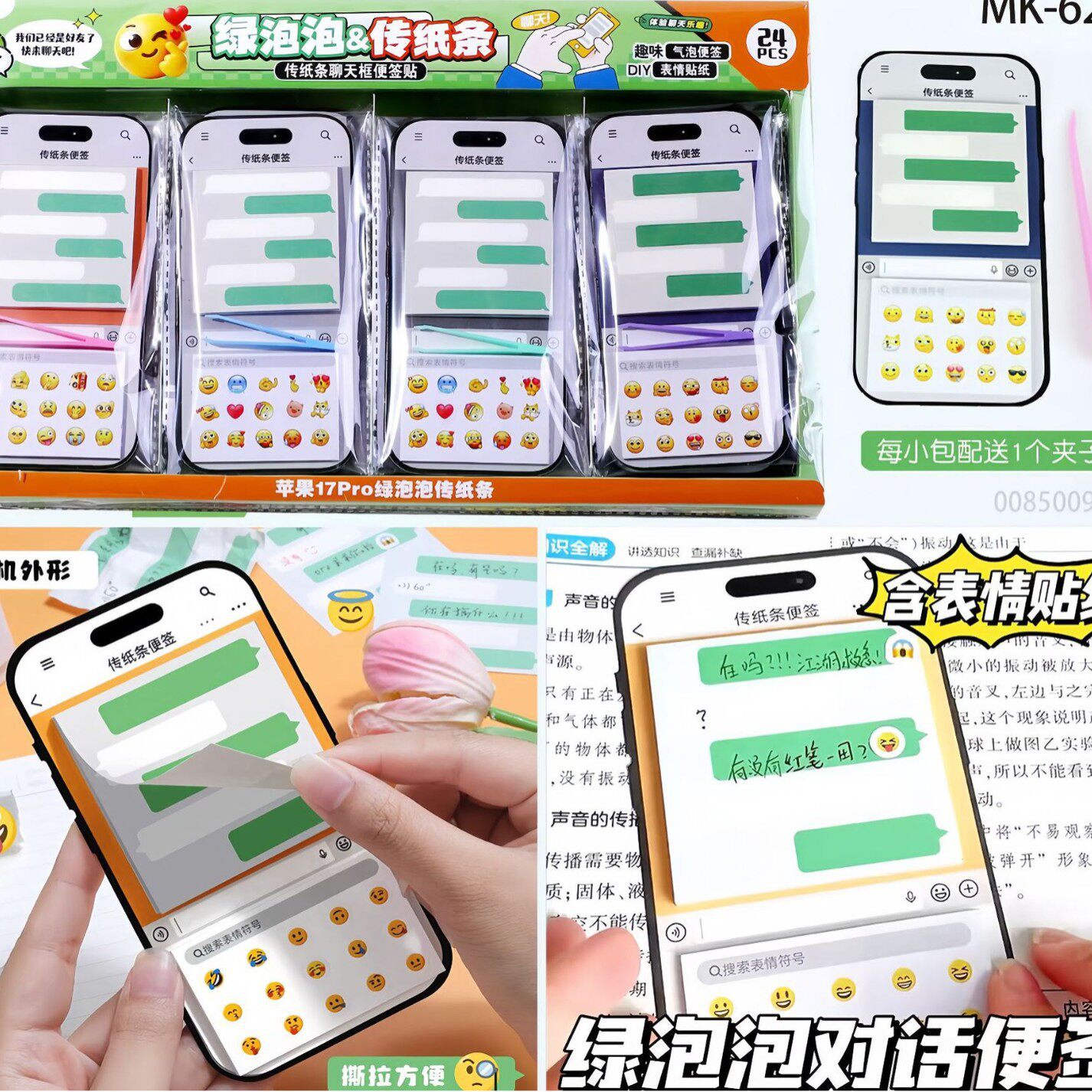 绿泡泡便签纸小礼品儿童创意奖品