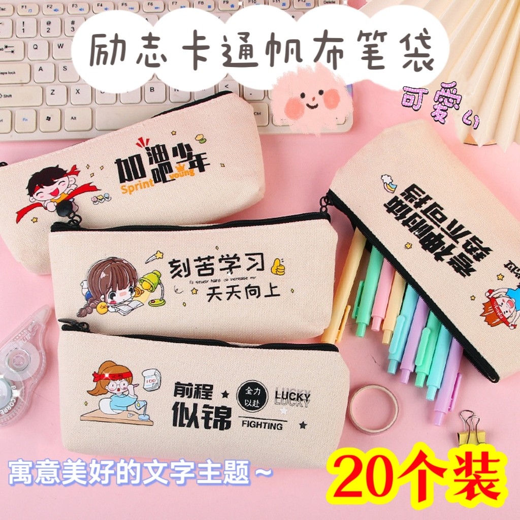 儿童开学活动小礼品学生奖励奖品卡通励志笔袋幼儿园生日伴手礼物