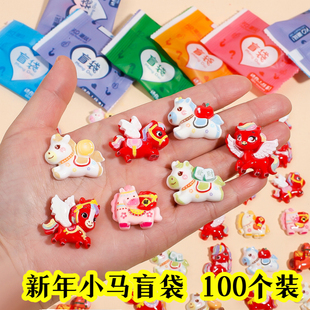 2026新年小马盲袋小礼物儿童小学生奖励拆拆乐潮流盲盒玩具小物件