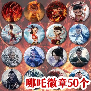 哪吒徽章敖丙敖光同人周邊閃光卡通胸針小學生生日禮物期末獎品