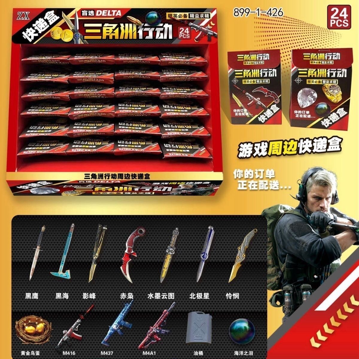 三角洲行动武器挂件快递盲盒