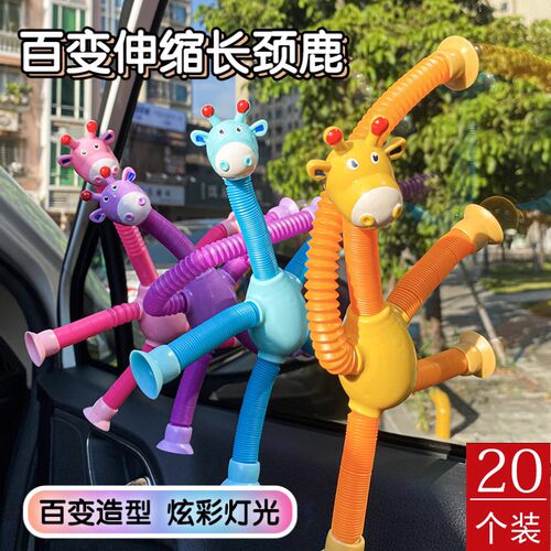 爆款百变长颈鹿儿童玩具