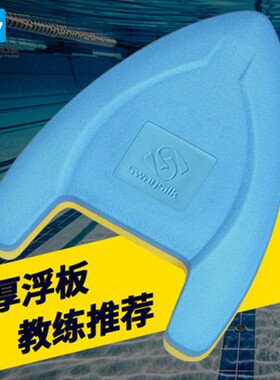 三亚-浮力板 A字打水板浮板 海豚板 初学者和训练比赛者 游泳装备