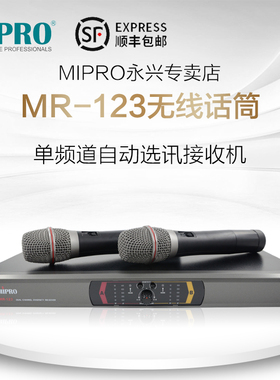 台湾咪宝MIPRO MR-123双通道双无线话筒手持领夹头戴无线麦克风