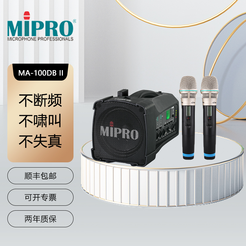 mipro咪宝音响便携式蓝牙扩音机